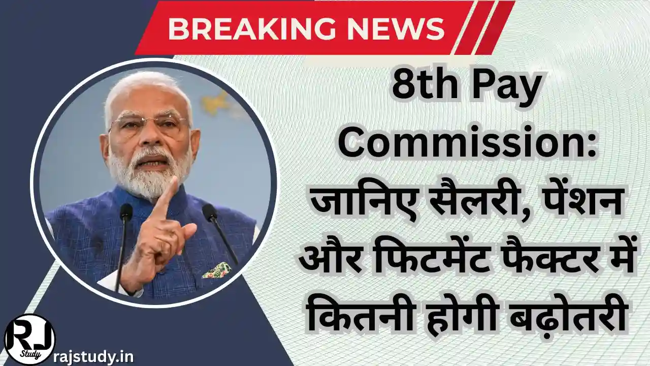 8th pay commission