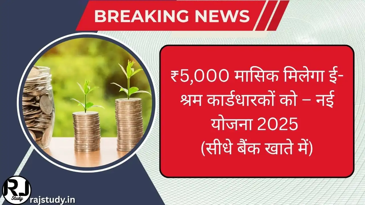 e shram card 5000 rupaye yojana