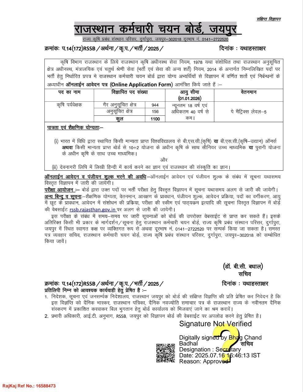 RSMSSB Agriculture Supervisor Recruitment 2025